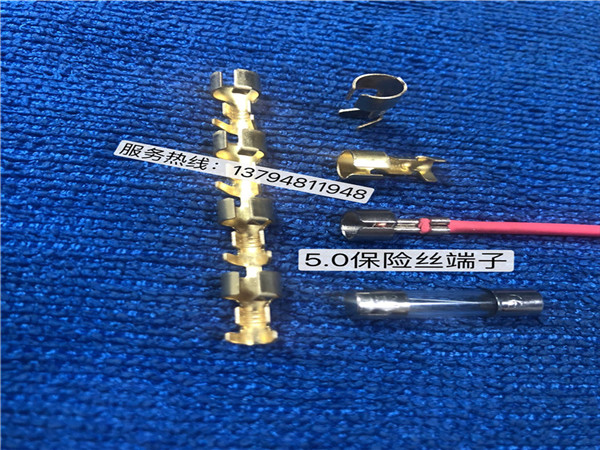 5.0保險(xiǎn)絲銅管端子